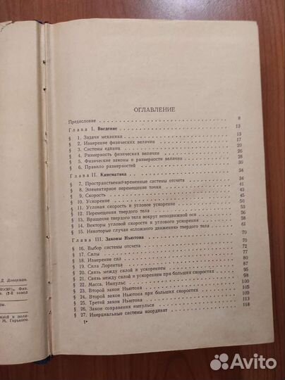 С.Э.Хайкин. Физические основы механики. 772с 1963