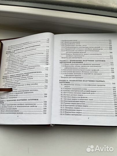 Учебник технологические процессы в машиностроении