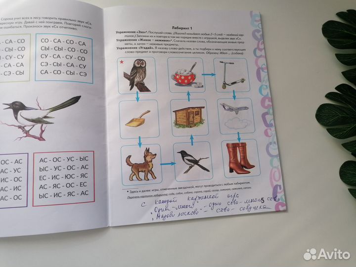 Логопедия тетрадь Автоматизация звука Комарова