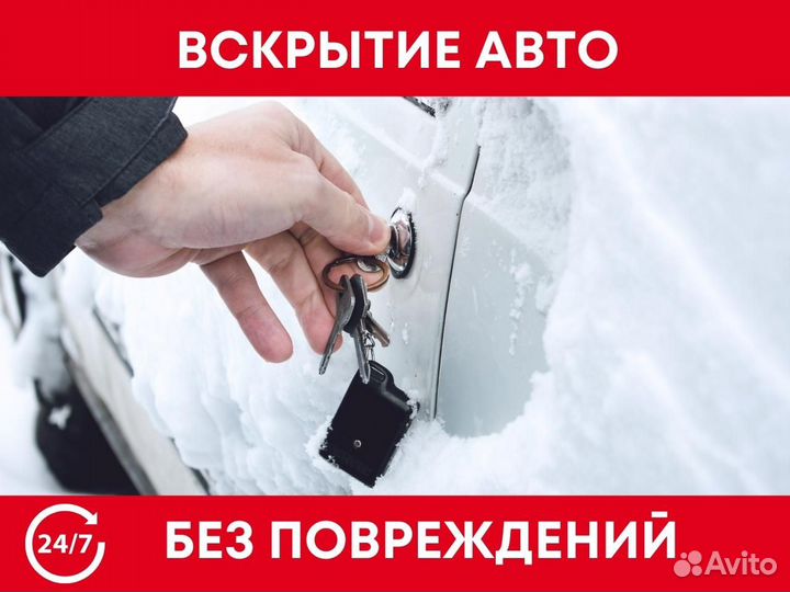 Вскрытие замков, ремонт дверей, вскрытие авто