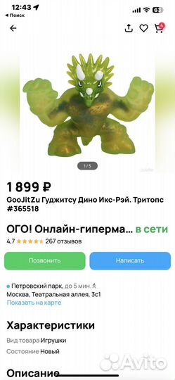 Goojitzu тритопс dino x-ray новый в упаковке