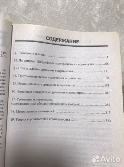 Учебные пособия, подготовка к егэ, профильная мате