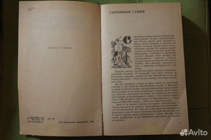 Книга Сказки для умных, Вадим Шефнер