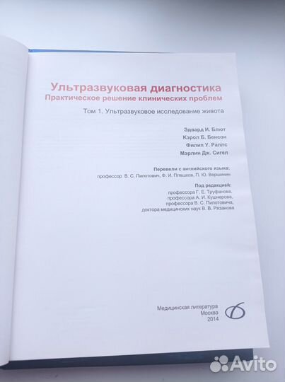 Учебник по ультразвуковой диагностики