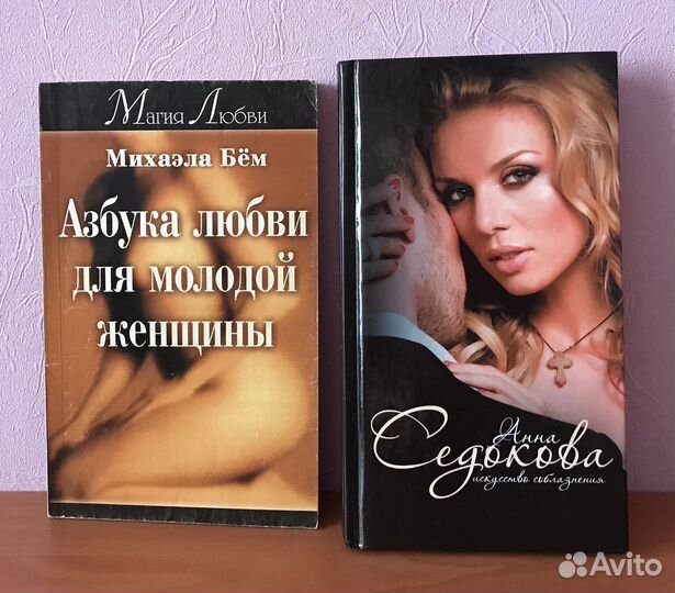 Книги об искусстве любви