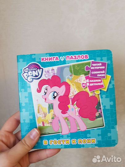 Книжка-пазл My little pony