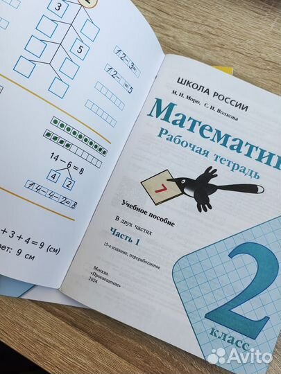 Рабочие тетради Школа россии 2 класс
