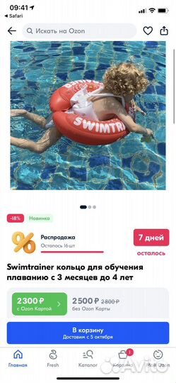 Круг детский для плавания 0-3 лет