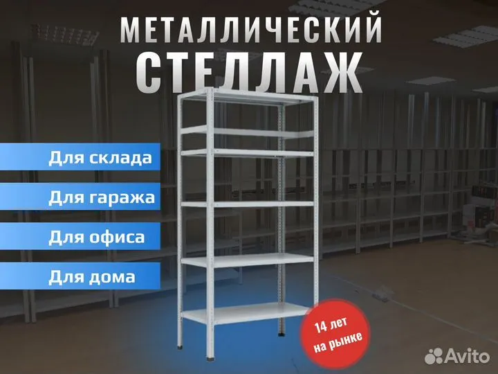 Стеллаж металлический