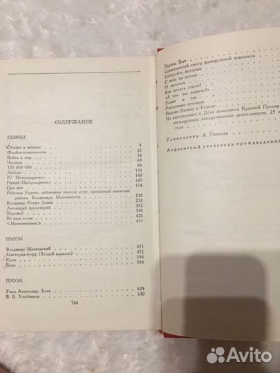 Маяковский. Том 2