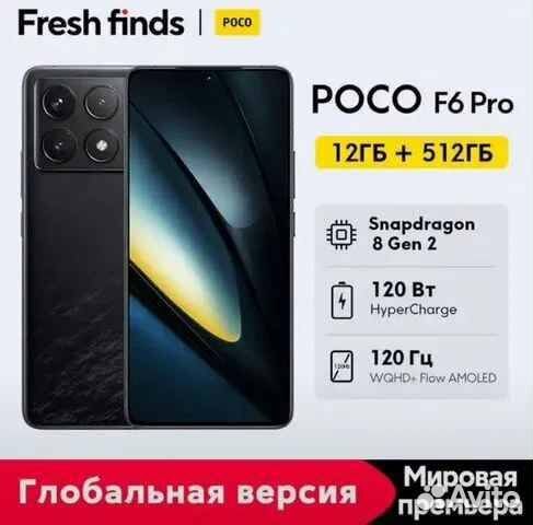 Xiaomi Poco F6 Pro, 12/512 ГБ