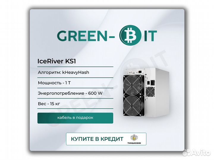 Asic IceRiver KS1 1T Майнер