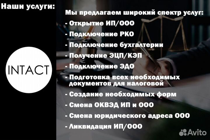 Регистрация ИП и ООО. Сопровождение бизнеса