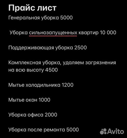 Клининговая компания, мытье окон