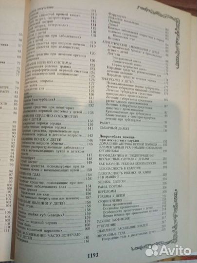 Народная медицина. Большая семейная энциклопедия4