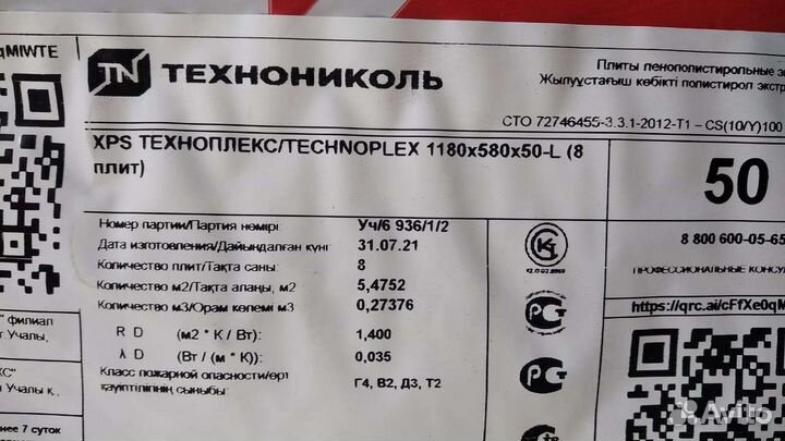 Утеплитель пенополистирол технониколь