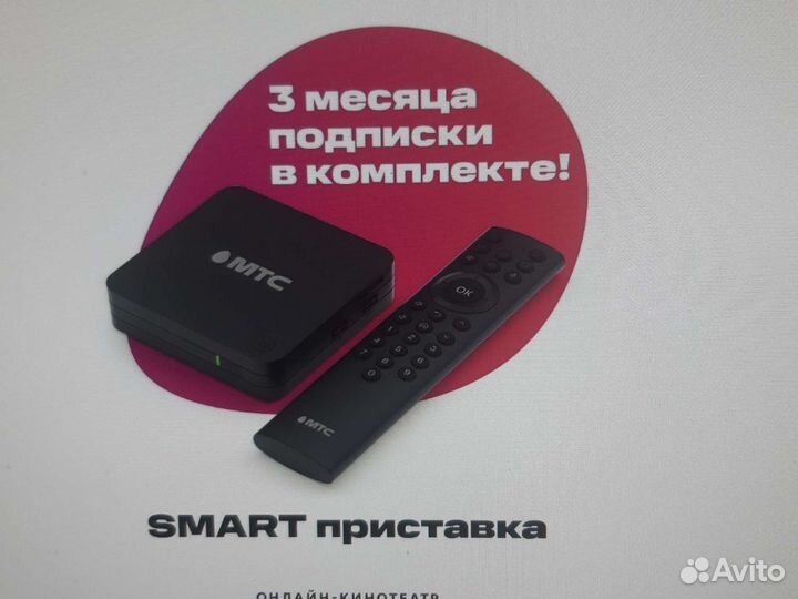 Smart приставка МТС