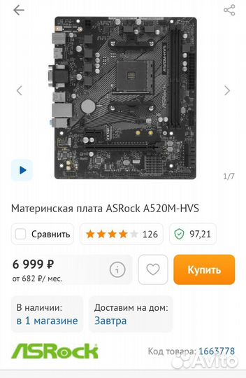 Материнская плата am4 a520