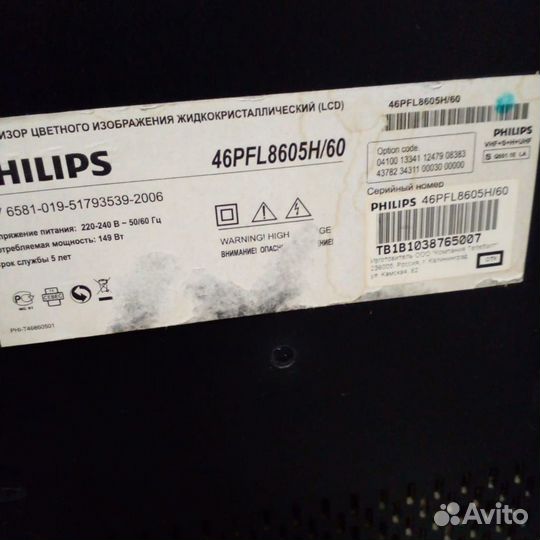 Телевизоры philips бу