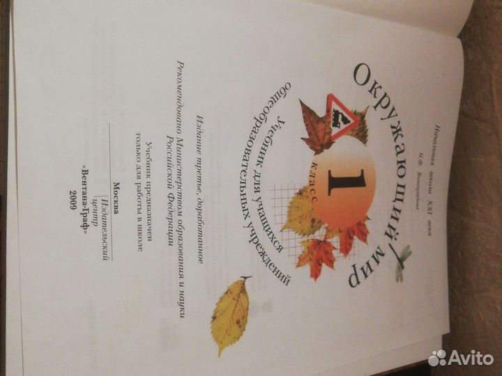 Учебник окружающий мир эквивалент 150 ру