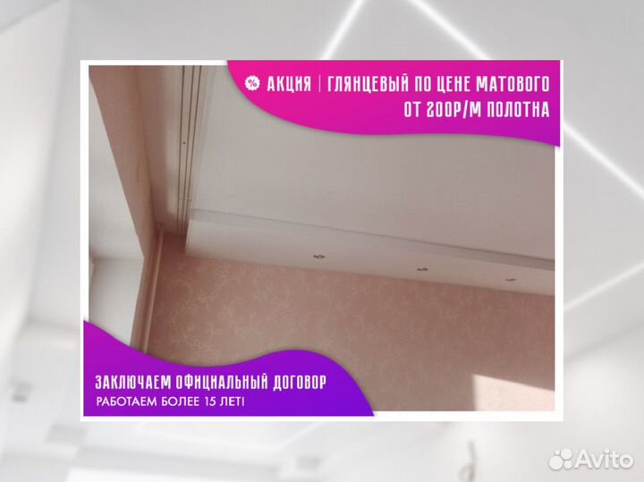 Натяжной потолок