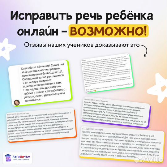 Логопед-дефектолог (занятия онлайн)