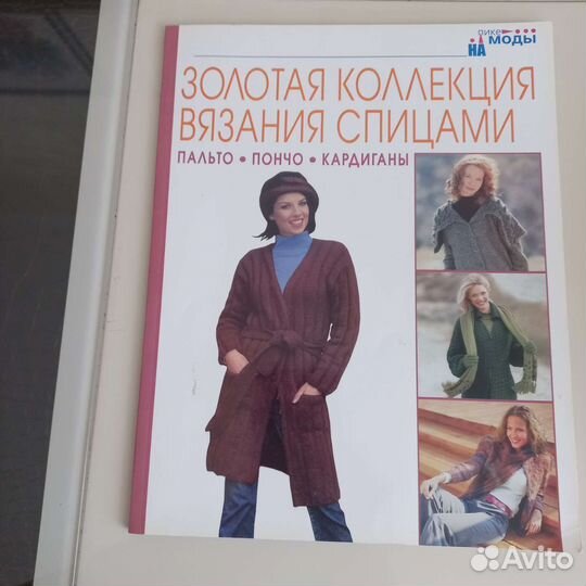 Журнал по вязанию