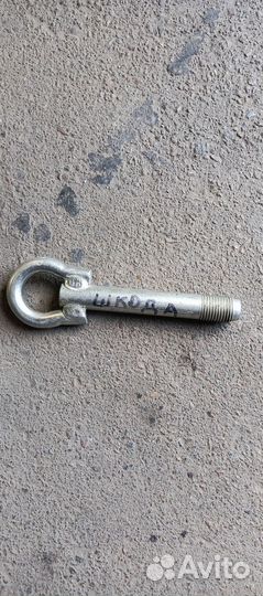 Крюк буксировочный Шкода