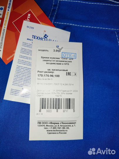 Спецодежда 