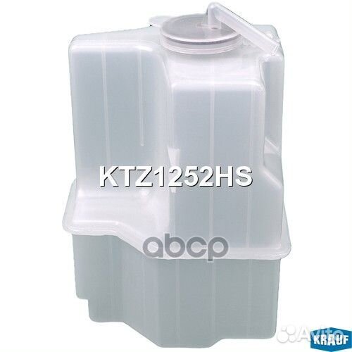 Бачок расширительный KTZ1252HS Krauf