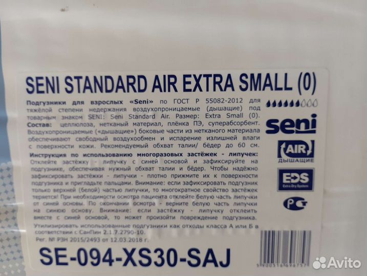 Памперсы для взрослых seni