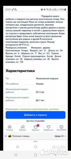 Гитара детская 6 струн