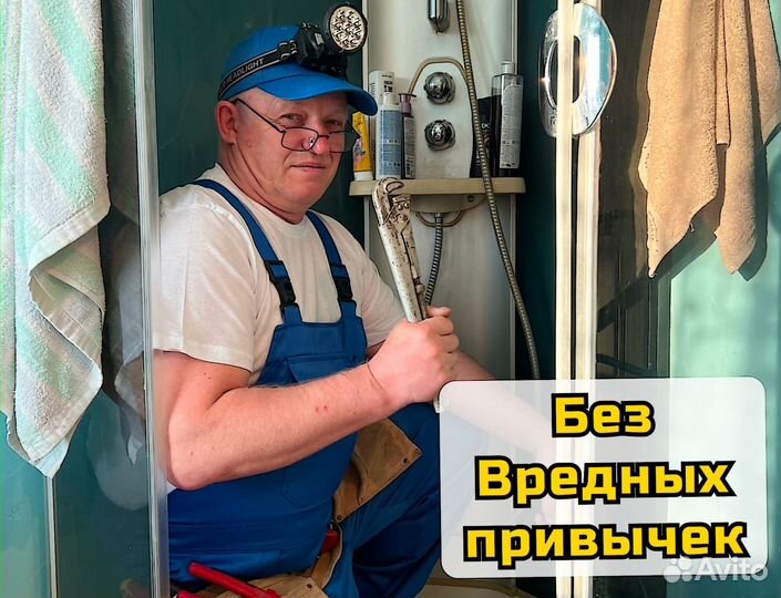 Сантехник Экстренно Замена труб и батарей Протечка