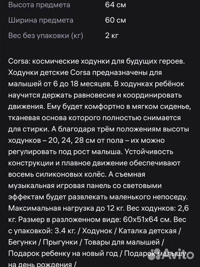 Ходунки детские бу
