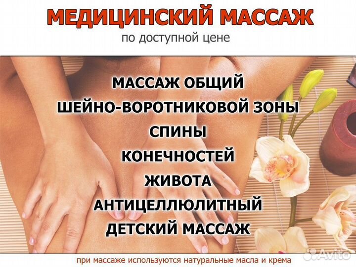 Массаж на дому