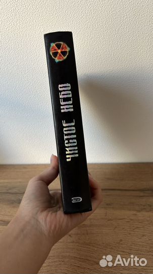 Книга stalker Чистое небо