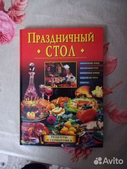 Книги рецептов. Пчеловодство. Стрельникова