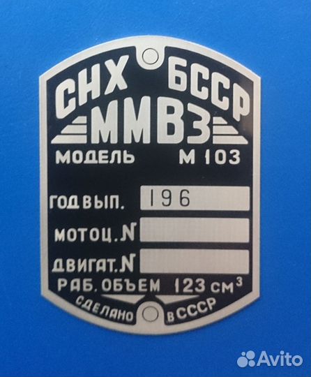 Шильдики для мотоцикла Минск М-103, 3.112, 3.115