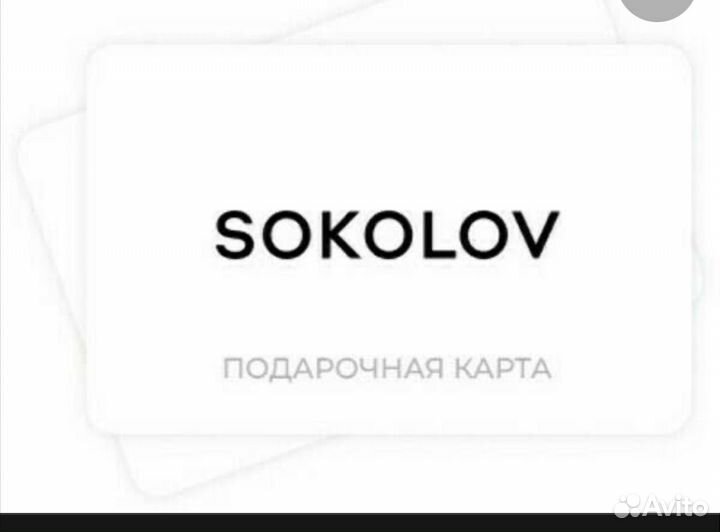 Подарочная карта Sokolov
