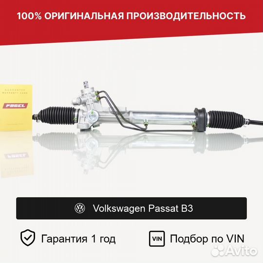 Рулевая рейка для Volkswagen Passat B3 (1988—1997)