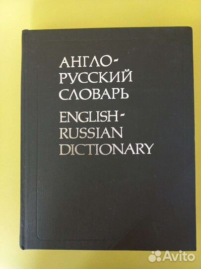 Англо русский словарь мюллер