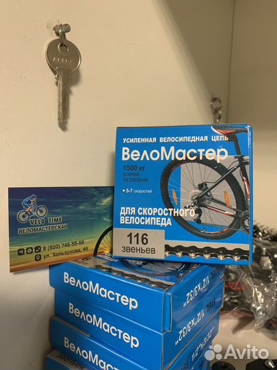 Цепь для велосипеда