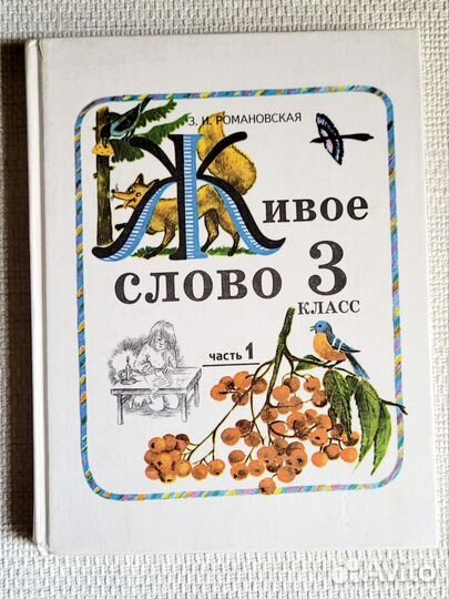 Книги для внеклассного чтения родничок живое слово