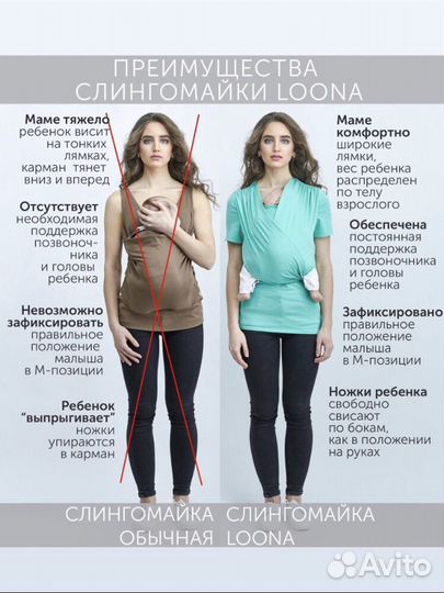 Слингомайка Loony