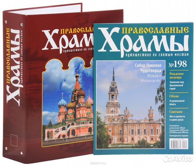 Журналы православные храмы