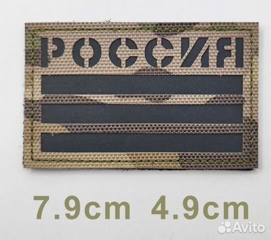 Нашивки шевроны