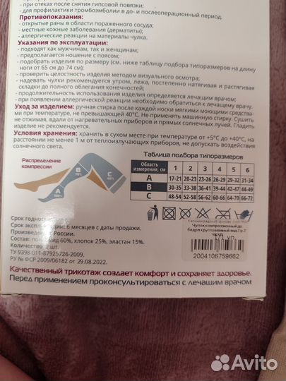 Компрессионные чулки 2 класс