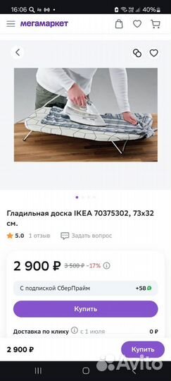 Гладильная доска настольная мини (IKEA jall )