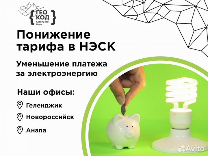 Экономия за электроэнергию/документация для нэск