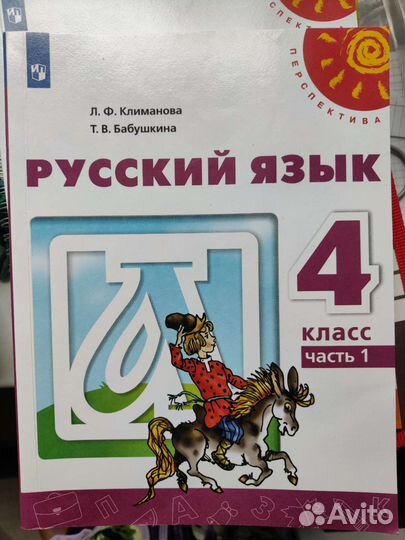 Учебники русский язык и математика